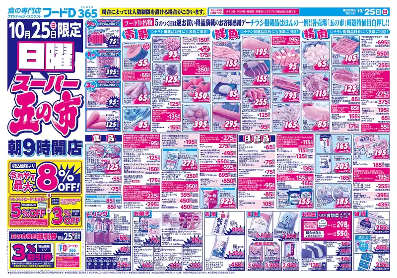 尼崎市でのフードDのカタログ | フードD チラシ | 2026-10-24T00:00:00.000Z - 2026-10-26T00:00:00.000Z