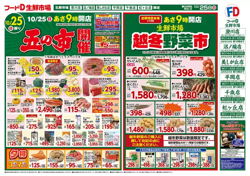尼崎市でのフードDのカタログ | 掘り出し物ハンターのための素晴らしいオファー | 2026-10-24T00:00:00.000Z - 2026-10-28T00:00:00.000Z