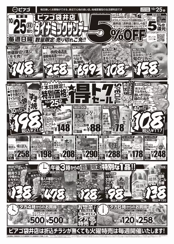 尼崎市でのピアゴのカタログ | すべてのお客様のための素晴らしいオファー | 2026-10-24T00:00:00.000Z - 2026-10-27T00:00:00.000Z