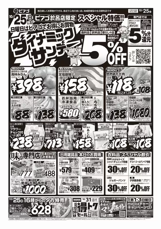 尼崎市でのピアゴのカタログ | 10月25日(日)-10月27日(火) | 2026-10-24T00:00:00.000Z - 2026-10-27T00:00:00.000Z