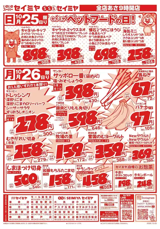 尼崎市でのセイミヤのカタログ | 選ばれた製品の素晴らしい割引 | 2026-10-25T00:00:00.000Z - 2026-10-26T00:00:00.000Z