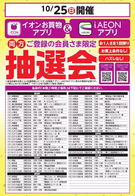 土岐市でのイオンのカタログ | 現在の掘り出し物とオファー | 2026-10-24T00:00:00.000Z - 2026-10-25T00:00:00.000Z