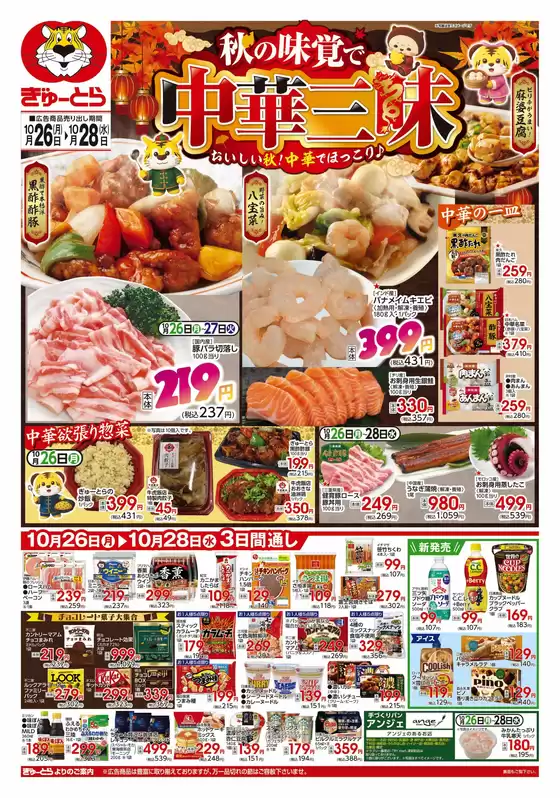 大川市でのぎゅーとらのカタログ | ぎゅーとら 最新チラシ | 2026-10-26T00:00:00.000Z - 2026-10-28T00:00:00.000Z
