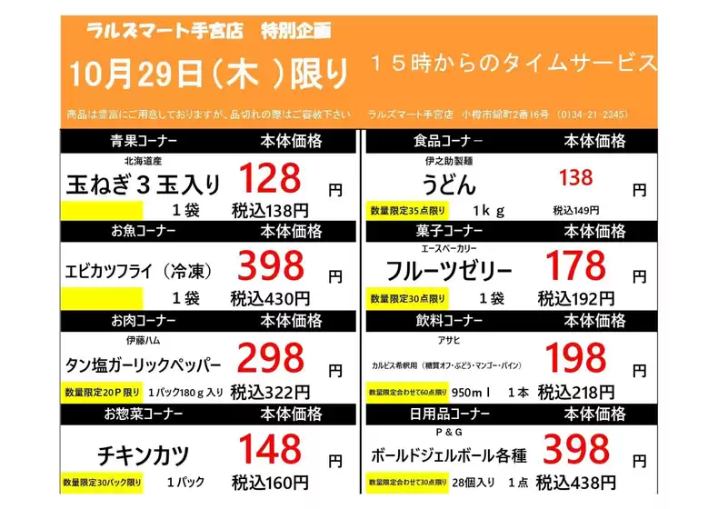 多摩市でのラルズのカタログ | 1029 RM手宮タイムサービス | 2026-10-28T00:00:00.000Z - 2026-10-29T00:00:00.000Z