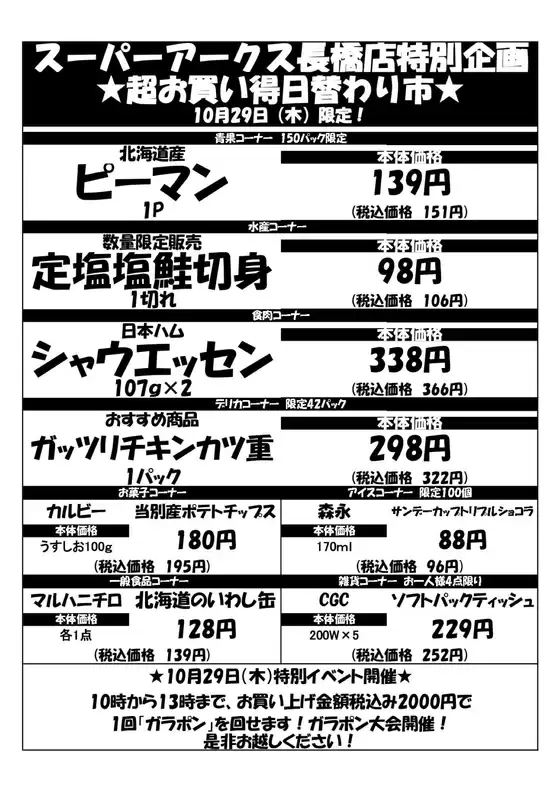 多摩市でのラルズのカタログ | 1029 SA長橋タイムサービス | 2026-10-28T00:00:00.000Z - 2026-10-29T00:00:00.000Z