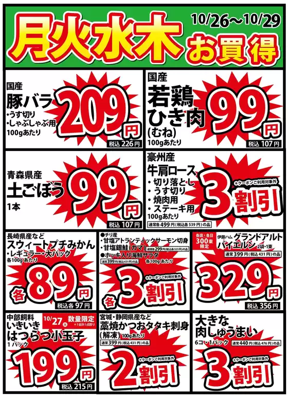 多摩市でのイッツモアのカタログ | イッツモア チラシ | 2026-10-26T00:00:00.000Z - 2026-10-29T00:00:00.000Z