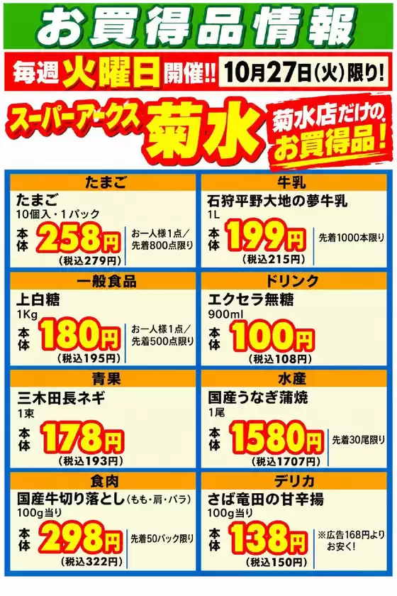 多摩市でのラルズのカタログ | 1027 SA菊水タイムサービス | 2026-10-26T00:00:00.000Z - 2026-10-27T00:00:00.000Z