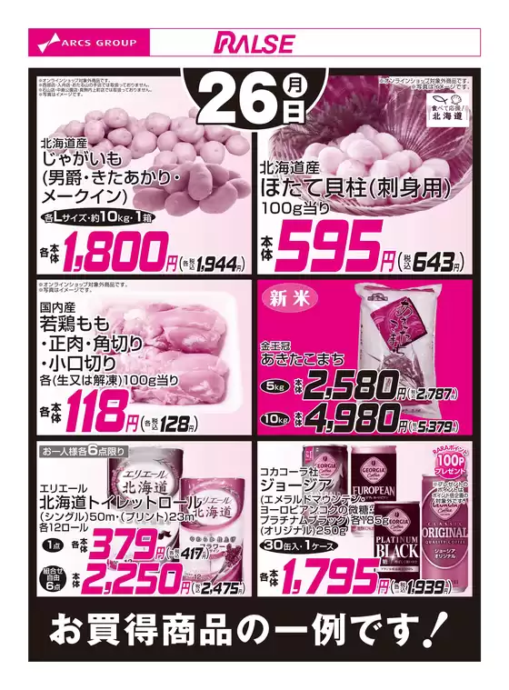 多摩市でのラルズのカタログ | 1026お買得品 | 2026-10-25T00:00:00.000Z - 2026-10-26T00:00:00.000Z