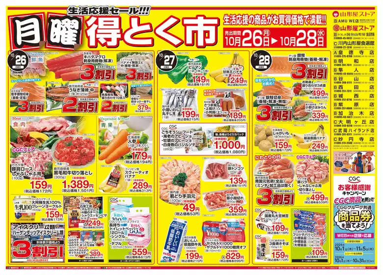 多摩市での山形屋ストアのカタログ | 期間：10月26日（月）～11月1日（日） | 2026-10-26T00:00:00.000Z - 2026-10-28T00:00:00.000Z