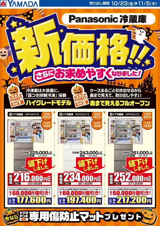 にかほ市でのヤマダ電機のカタログ | 発見するための新しいオファー | 2026-10-22T00:00:00.000Z - 2026-11-05T00:00:00.000Z