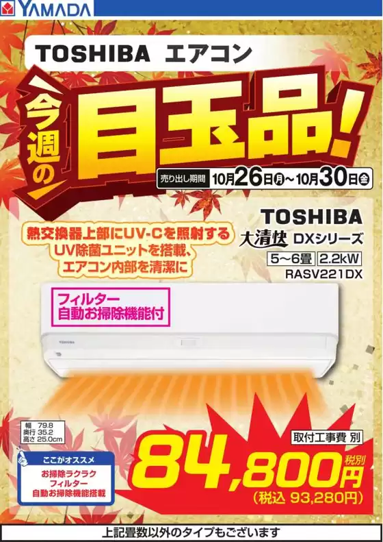 鹿児島市でのヤマダ電機のカタログ | 掘り出し物ハンターのためのオファー | 2026-10-25T00:00:00.000Z - 2026-10-30T00:00:00.000Z