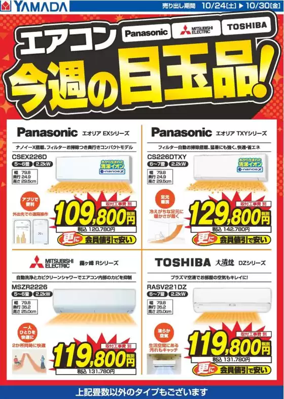 鹿児島市でのヤマダ電機のカタログ | 選ばれた製品の素晴らしい割引 | 2026-10-23T00:00:00.000Z - 2026-10-30T00:00:00.000Z