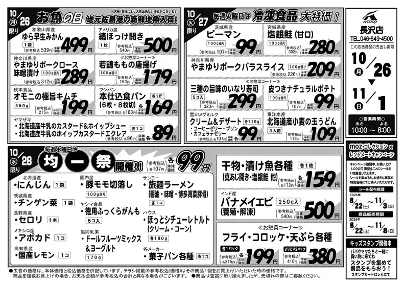 Aコープ東北のカタログ | トップディールと割引 | 2026-10-26T00:00:00.000Z - 2026-11-01T00:00:00.000Z