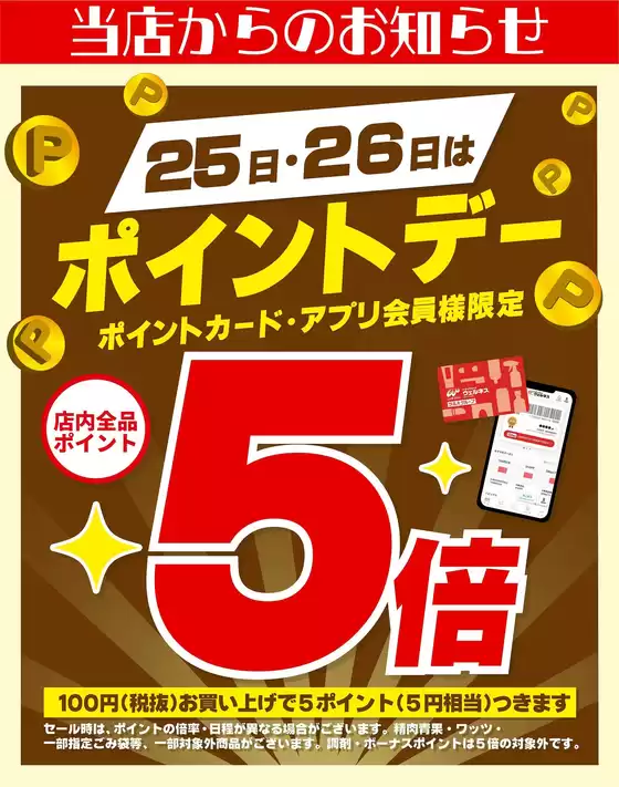 東広島市でのウェルネスのカタログ | 102526 ウェルネス ポイントデー5倍 | 2026-10-24T00:00:00.000Z - 2026-10-26T00:00:00.000Z