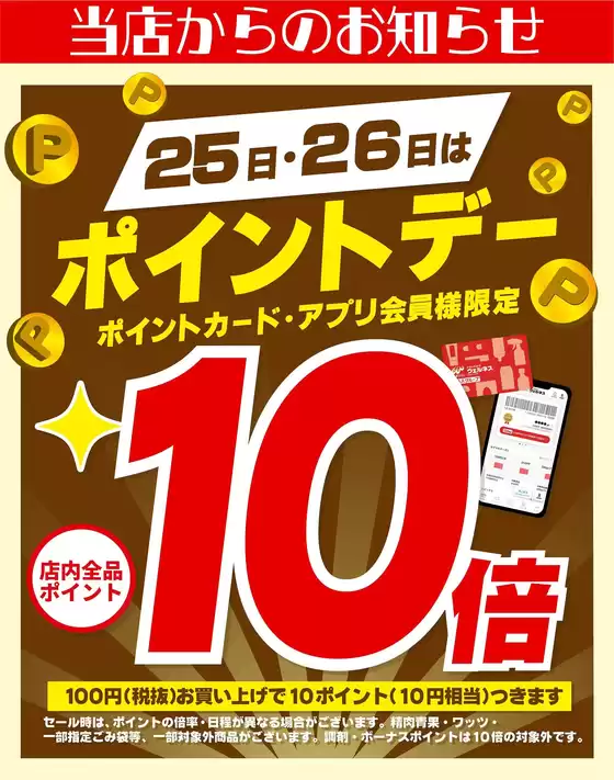 東広島市でのウェルネスのカタログ | 102526 ウェルネス ポイントデー10倍 | 2026-10-24T00:00:00.000Z - 2026-10-26T00:00:00.000Z