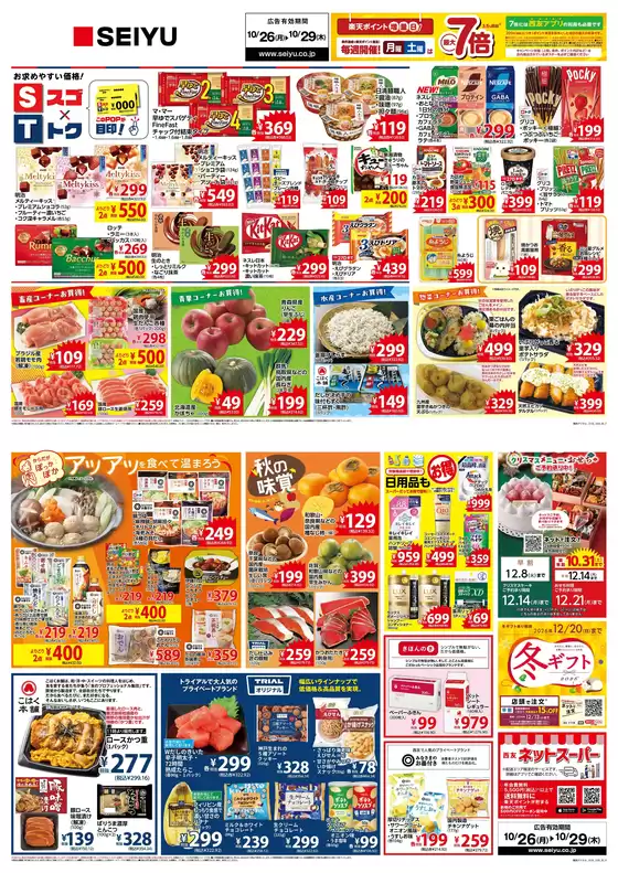 西友のカタログ | 今すぐ私たちの取引で節約 | 2026-10-26T00:00:00.000Z - 2026-10-29T00:00:00.000Z