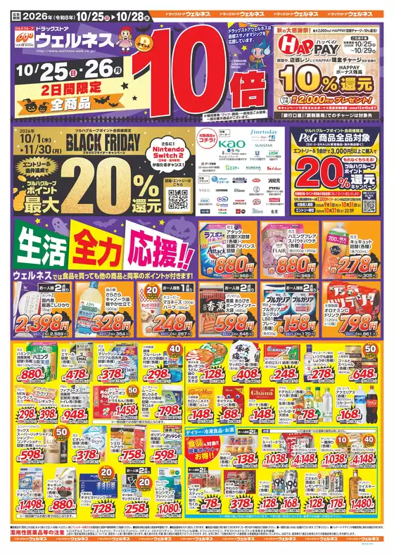 東広島市でのウェルネスのカタログ | 102528 ウェルネスチラシ 表 | 2026-10-24T00:00:00.000Z - 2026-10-28T00:00:00.000Z