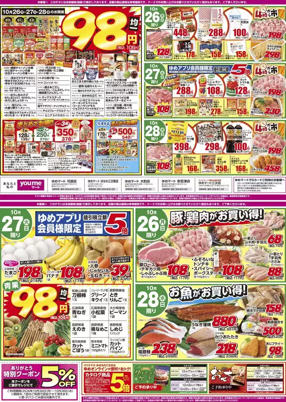 イズミのカタログ | イズミ チラシ | 2026-10-26T00:00:00.000Z - 2026-10-28T00:00:00.000Z
