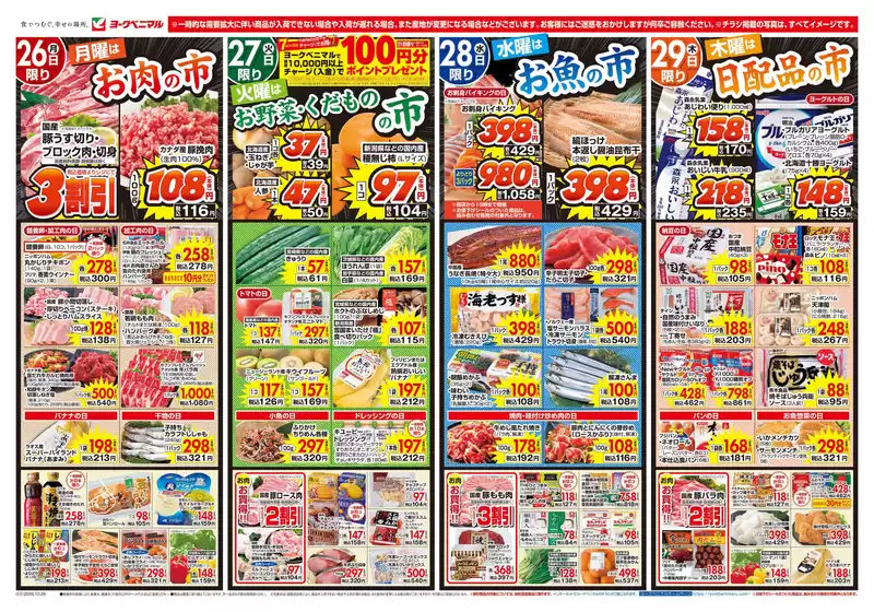 ヨークベニマルのカタログ | すべてのお客様のための素晴らしいオファー | 2026-10-26T00:00:00.000Z - 2026-10-29T00:00:00.000Z