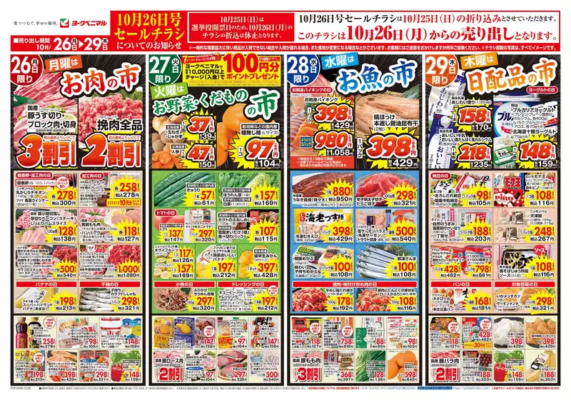 南あわじ市でのヨークベニマルのカタログ | 排他的な取引と掘り出し物 | 2026-10-26T00:00:00.000Z - 2026-10-29T00:00:00.000Z