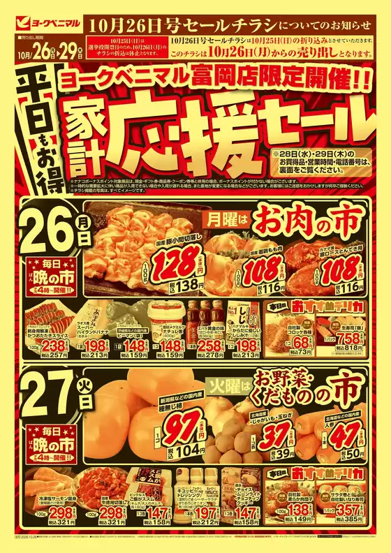 南あわじ市でのヨークベニマルのカタログ | 豊富なオファーの選択 | 2026-10-26T00:00:00.000Z - 2026-10-29T00:00:00.000Z