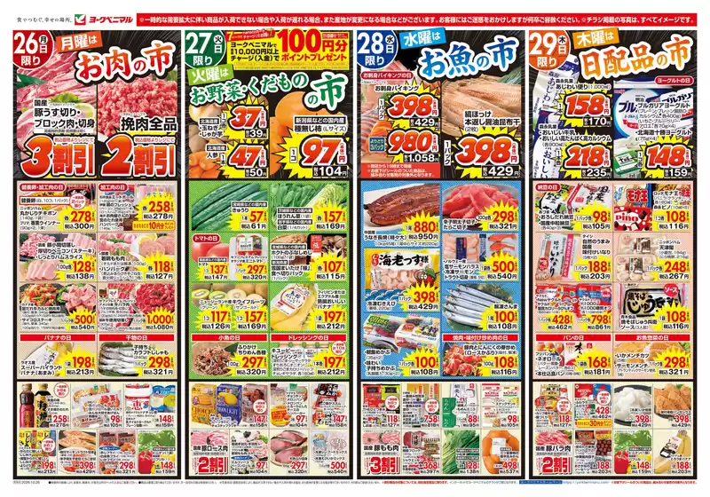 南あわじ市でのヨークベニマルのカタログ | すべてのお客様のためのトップディール | 2026-10-26T00:00:00.000Z - 2026-10-29T00:00:00.000Z