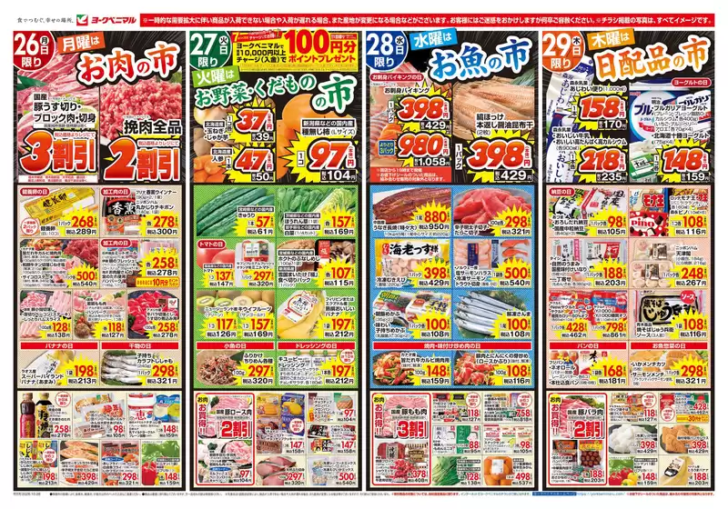 南あわじ市でのヨークベニマルのカタログ | あなたのための特別オファー | 2026-10-26T00:00:00.000Z - 2026-10-29T00:00:00.000Z