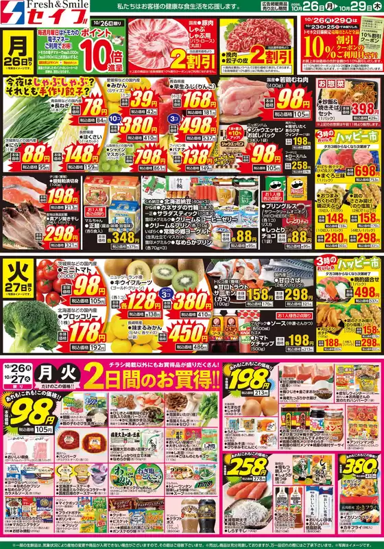 額田郡でのセイブのカタログ | 倹約家のためのトップオファー | 2026-10-26T00:00:00.000Z - 2026-10-29T00:00:00.000Z