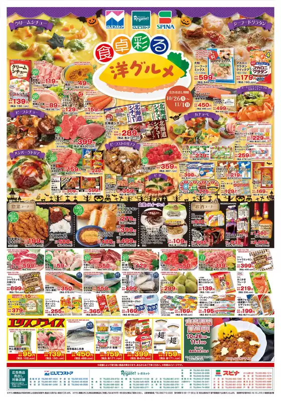 河南町でのスピナのカタログ | すべての人のための魅力的な特別オファー | 2026-10-26T00:00:00.000Z - 2026-11-01T00:00:00.000Z