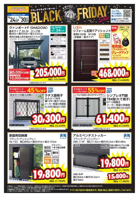 刈谷市でのコーナンのカタログ | 割引とプロモーション | 2026-10-26T00:00:00.000Z - 2026-11-30T00:00:00.000Z