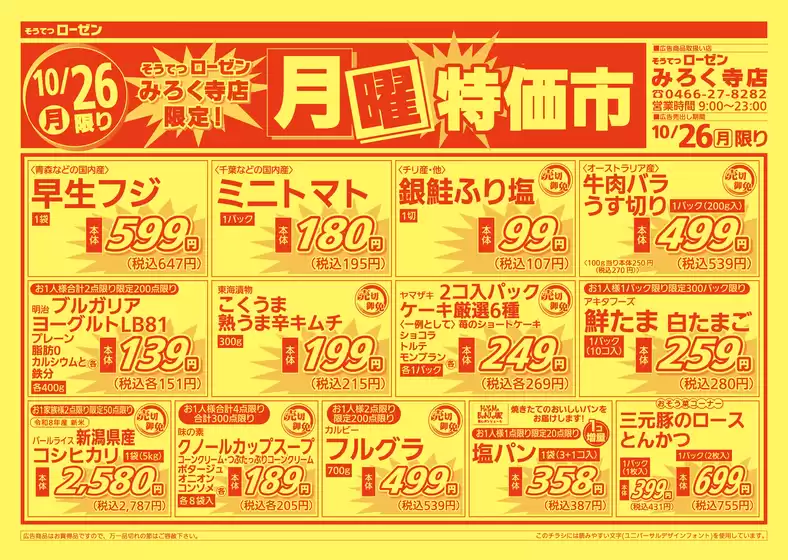胆沢郡での相鉄ローゼンのカタログ | 倹約家のためのトップオファー | 2026-10-25T00:00:00.000Z - 2026-10-26T00:00:00.000Z