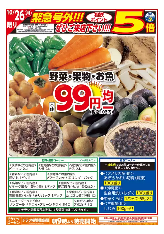 胆沢郡での相鉄ローゼンのカタログ | 排他的な取引と掘り出し物 | 2026-10-25T00:00:00.000Z - 2026-10-27T00:00:00.000Z