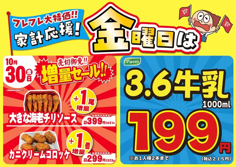 フレスコのカタログ | 現在の掘り出し物とオファー | 2026-10-30T00:00:00.000Z - 2026-11-13T00:00:00.000Z