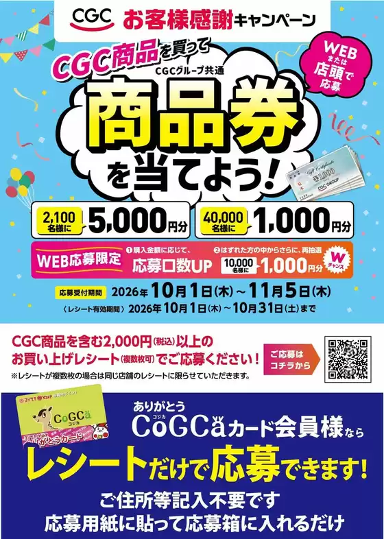 愛西市でのヨシヅヤのカタログ | 選ばれた製品の素晴らしい割引 | 2026-10-01T00:00:00.000Z - 2026-11-05T00:00:00.000Z