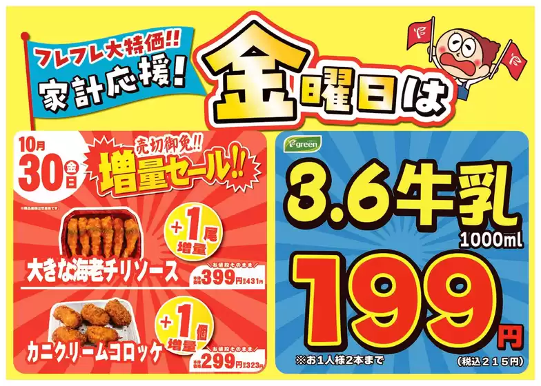 フレスコのカタログ | あなたのための特別オファー | 2026-10-30T00:00:00.000Z - 2026-11-13T00:00:00.000Z