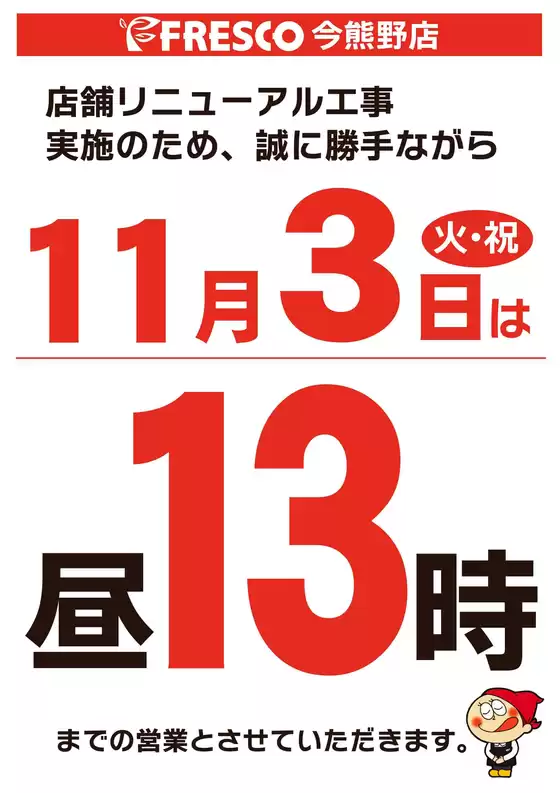 フレスコのカタログ | 排他的な取引と掘り出し物 | 2026-10-27T00:00:00.000Z - 2026-11-03T00:00:00.000Z