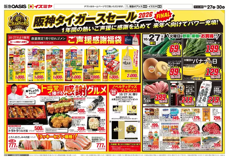 イズミヤのカタログ | 排他的な取引と掘り出し物 | 2026-10-26T00:00:00.000Z - 2026-10-30T00:00:00.000Z