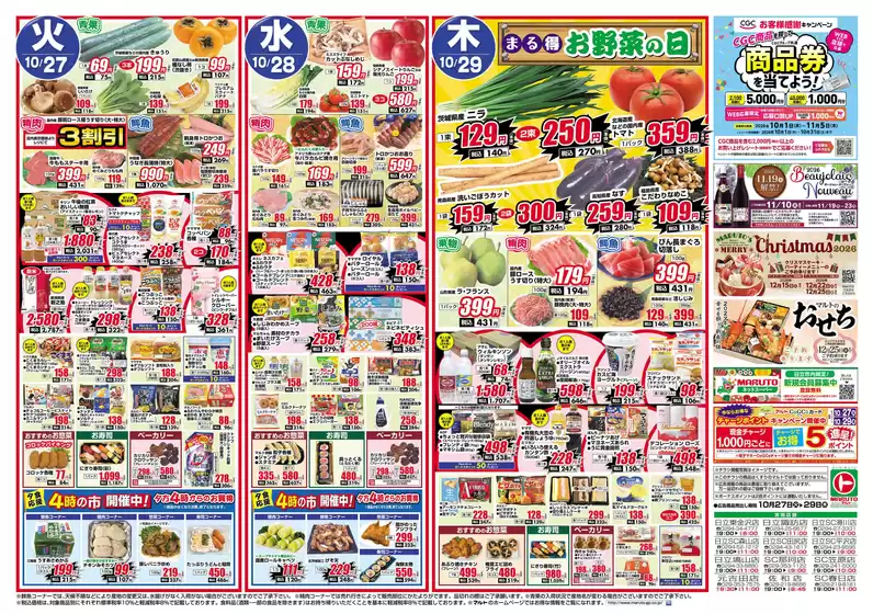 マルトのカタログ | すべてのお客様のためのトップディール | 2026-10-27T00:00:00.000Z - 2026-10-29T00:00:00.000Z