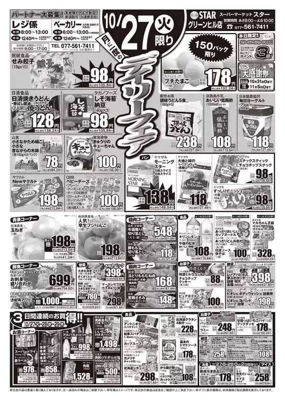 スターのカタログ | 豊富なオファーの選択 | 2026-10-26T00:00:00.000Z - 2026-10-29T00:00:00.000Z