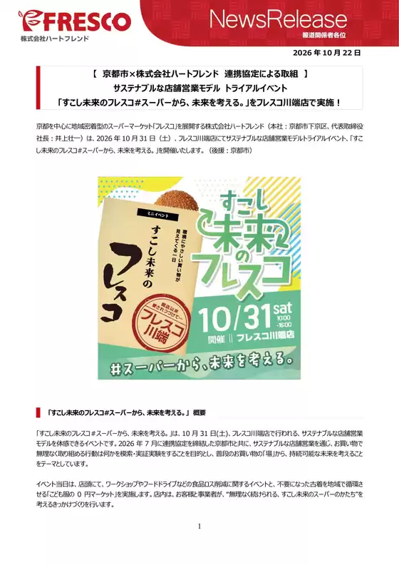 フレスコのカタログ | 掘り出し物ハンターのためのオファー | 2026-10-31T00:00:00.000Z - 2026-11-14T00:00:00.000Z