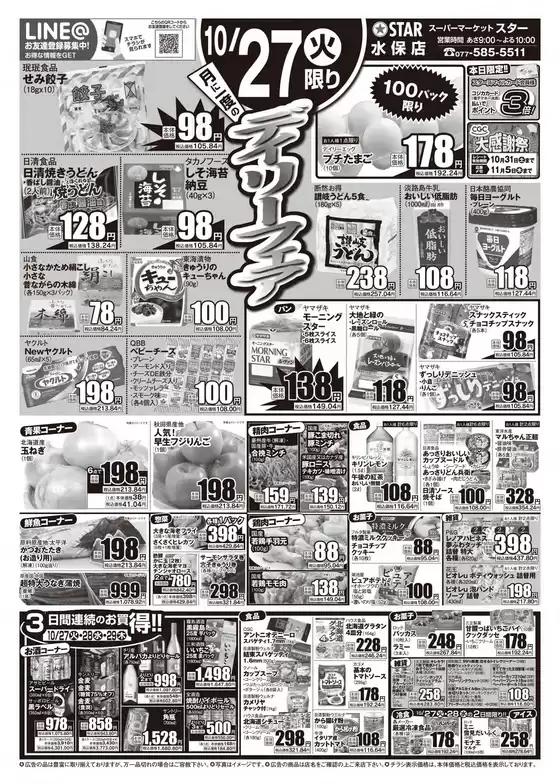 スターのカタログ | 掘り出し物ハンターのためのオファー | 2026-10-27T00:00:00.000Z - 2026-10-29T00:00:00.000Z
