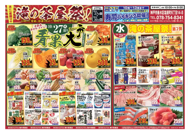 三杉屋のカタログ | 今すぐ私たちの取引で節約 | 2026-10-27T00:00:00.000Z - 2026-10-30T00:00:00.000Z