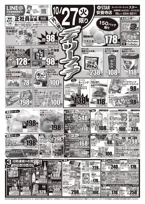 スターのカタログ | すべてのお客様のためのトップディール | 2026-10-26T00:00:00.000Z - 2026-10-29T00:00:00.000Z