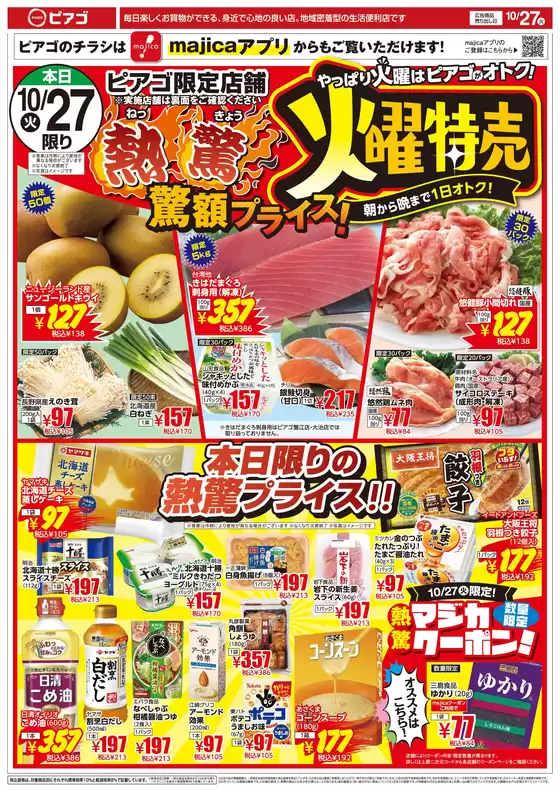 ラ フーズコアのカタログ | 10月27日火 10月30日金 | 2026-10-26T00:00:00.000Z - 2026-10-30T00:00:00.000Z