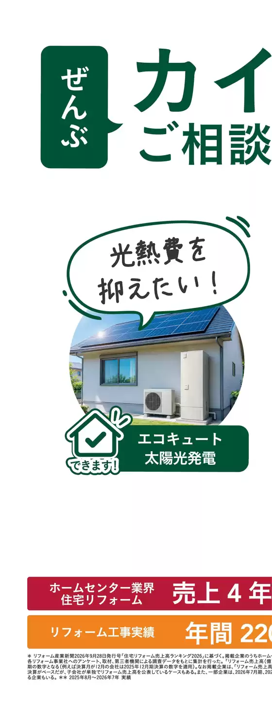 カインズホームのカタログ | カインズにご相談ください1027号 | 2026-10-26T00:00:00.000Z - 2027-03-31T00:00:00.000Z
