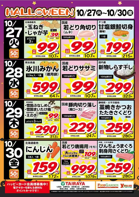 与野フードのカタログ | 与野フード チラシ | 2026-10-27T00:00:00.000Z - 2026-10-30T00:00:00.000Z