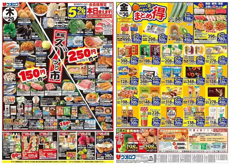 ウオロクのカタログ | 掘り出し物ハンターのためのオファー | 2026-10-29T00:00:00.000Z - 2026-10-30T00:00:00.000Z