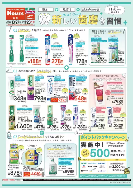 島忠のカタログ | 魅力的なオファーを発見する | 2026-10-27T00:00:00.000Z - 2026-11-23T00:00:00.000Z