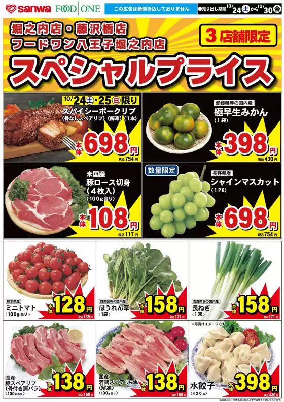 スーパー三和のカタログ | 豊富なオファーの選択 | 2026-10-23T00:00:00.000Z - 2026-10-30T00:00:00.000Z