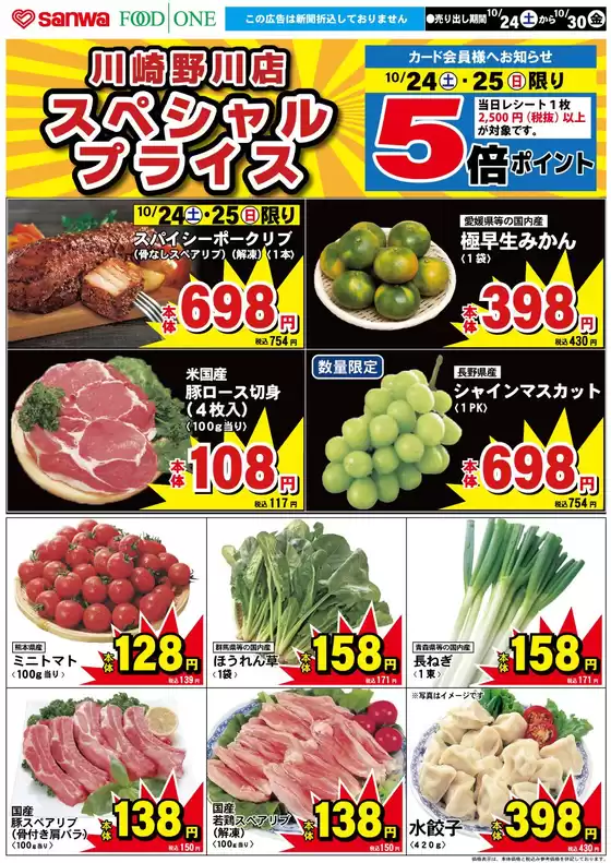 スーパー三和のカタログ | 現在の特別プロモーション | 2026-10-23T00:00:00.000Z - 2026-10-30T00:00:00.000Z